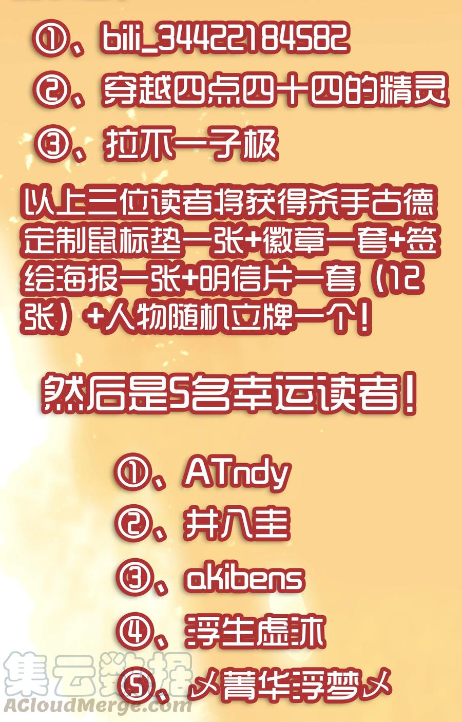 《杀手古德》1700 一千七百话纪念 第3页