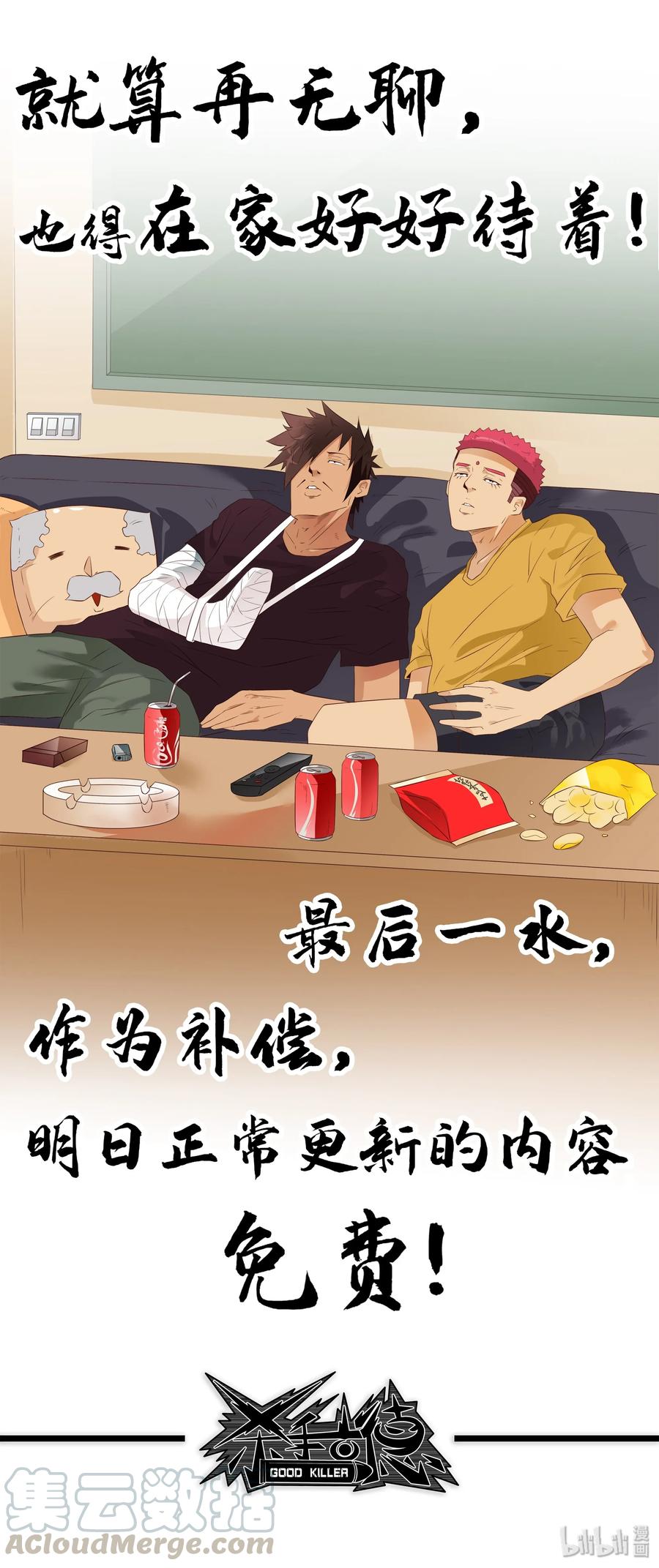 《杀手古德》1702 在家好好待着！ 第1页