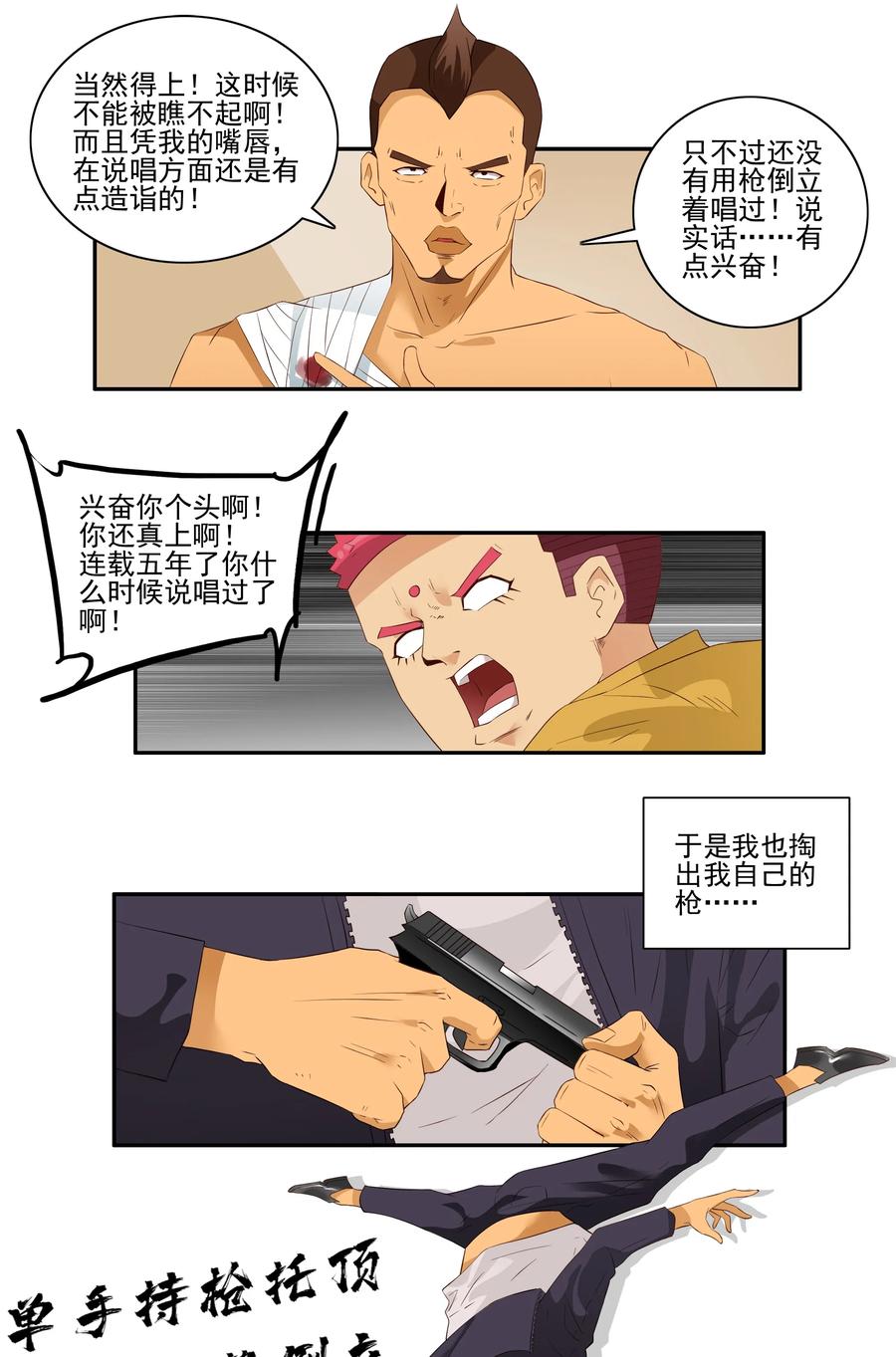 《杀手古德》1703 受伤原因 第10页