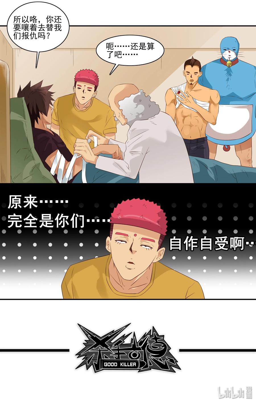 《杀手古德》1703 受伤原因 第12页