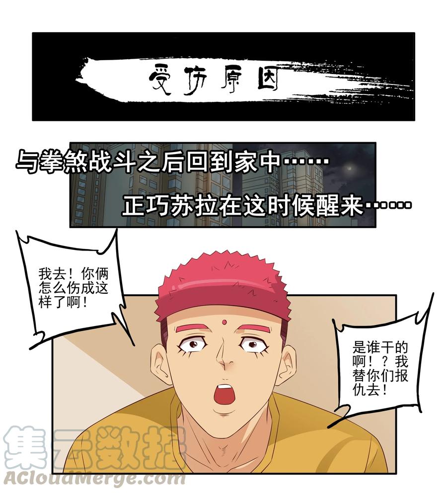 《杀手古德》1703 受伤原因 第1页