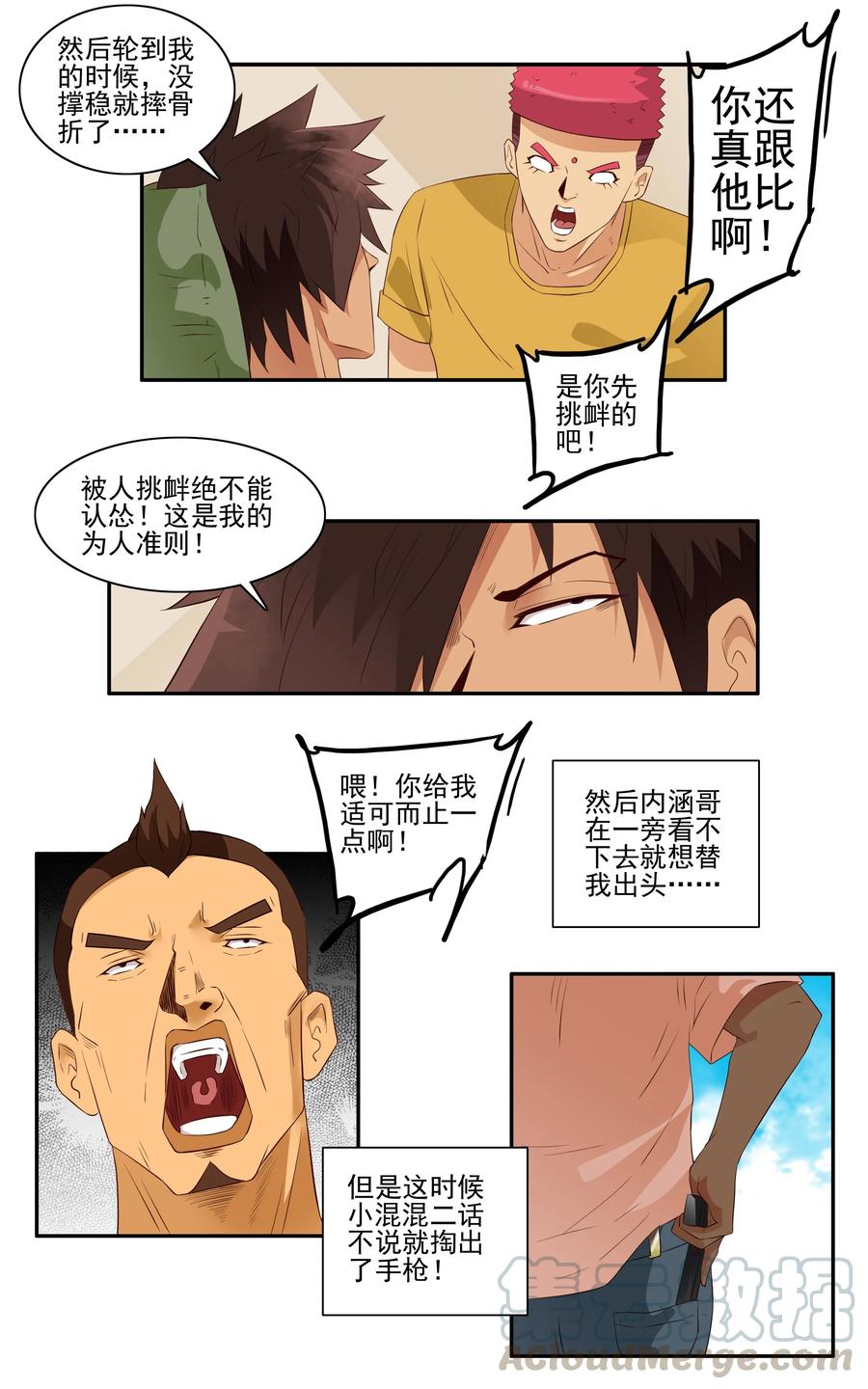《杀手古德》1703 受伤原因 第7页