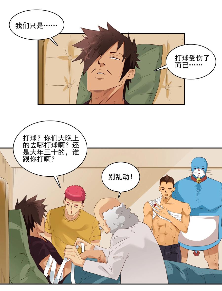《杀手古德》1703 受伤原因 第2页