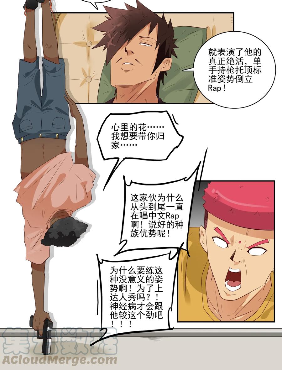 《杀手古德》1703 受伤原因 第9页