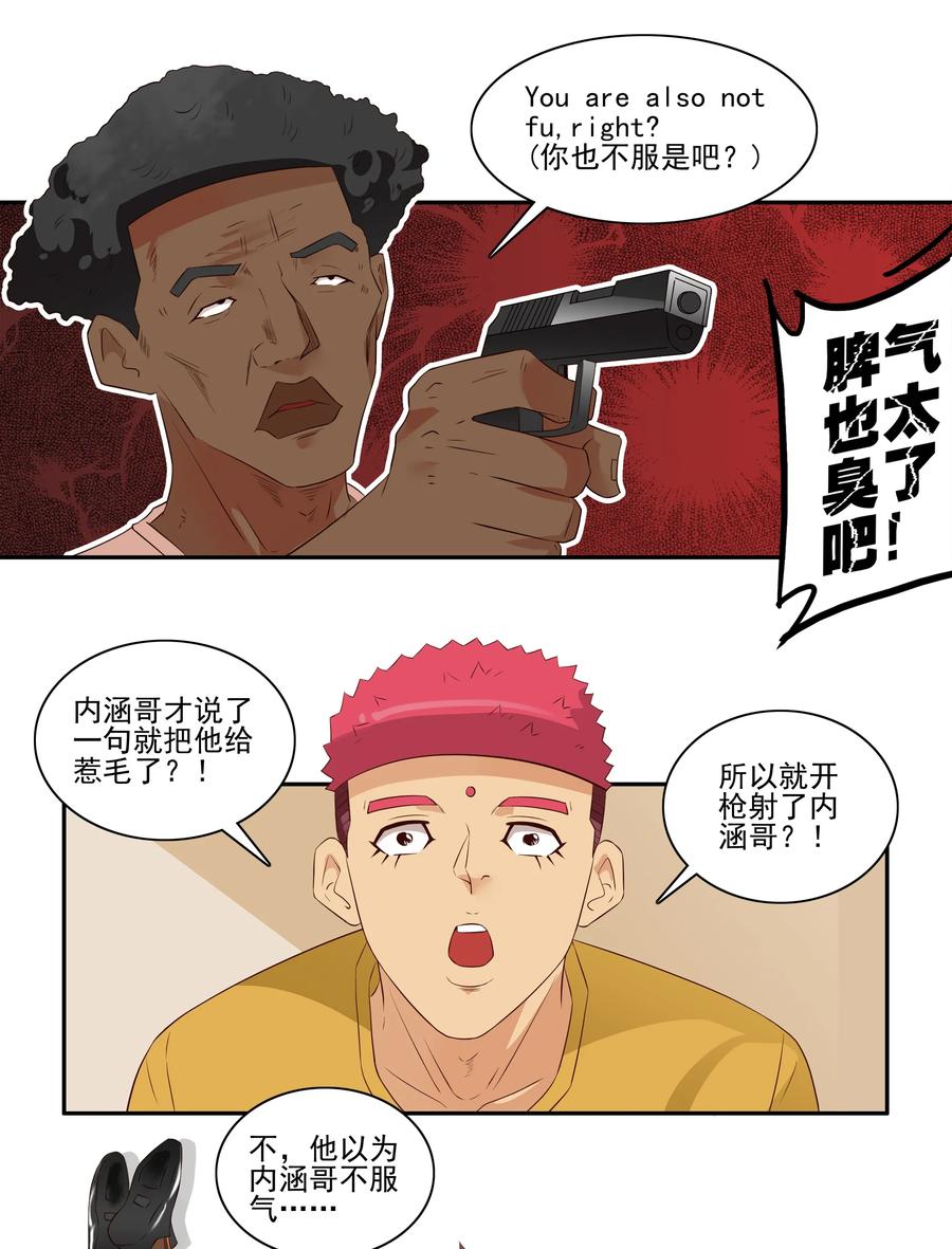 《杀手古德》1703 受伤原因 第8页