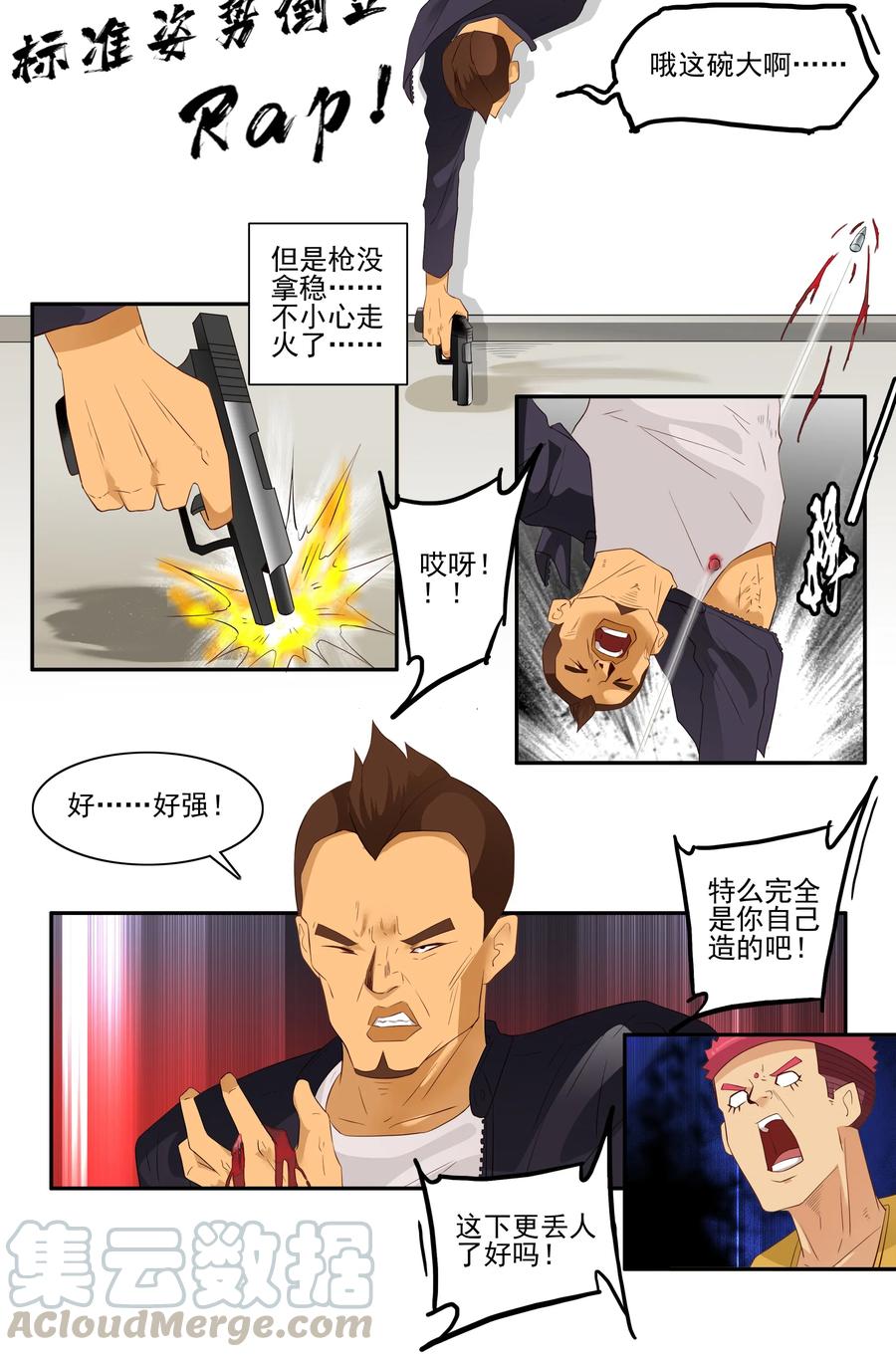《杀手古德》1703 受伤原因 第11页