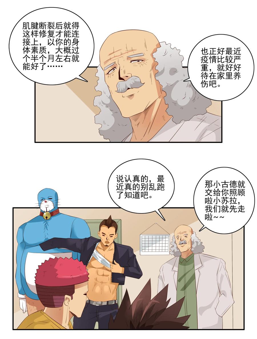 《杀手古德》1704 事件后续 第8页