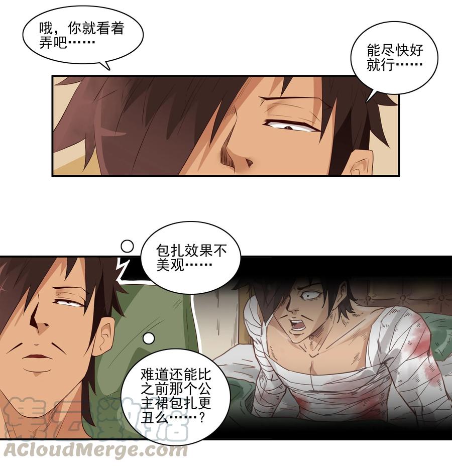 《杀手古德》1704 事件后续 第5页