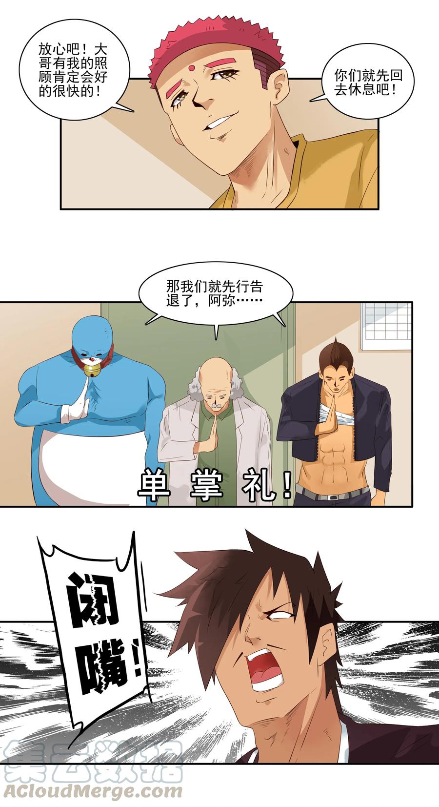 《杀手古德》1704 事件后续 第9页