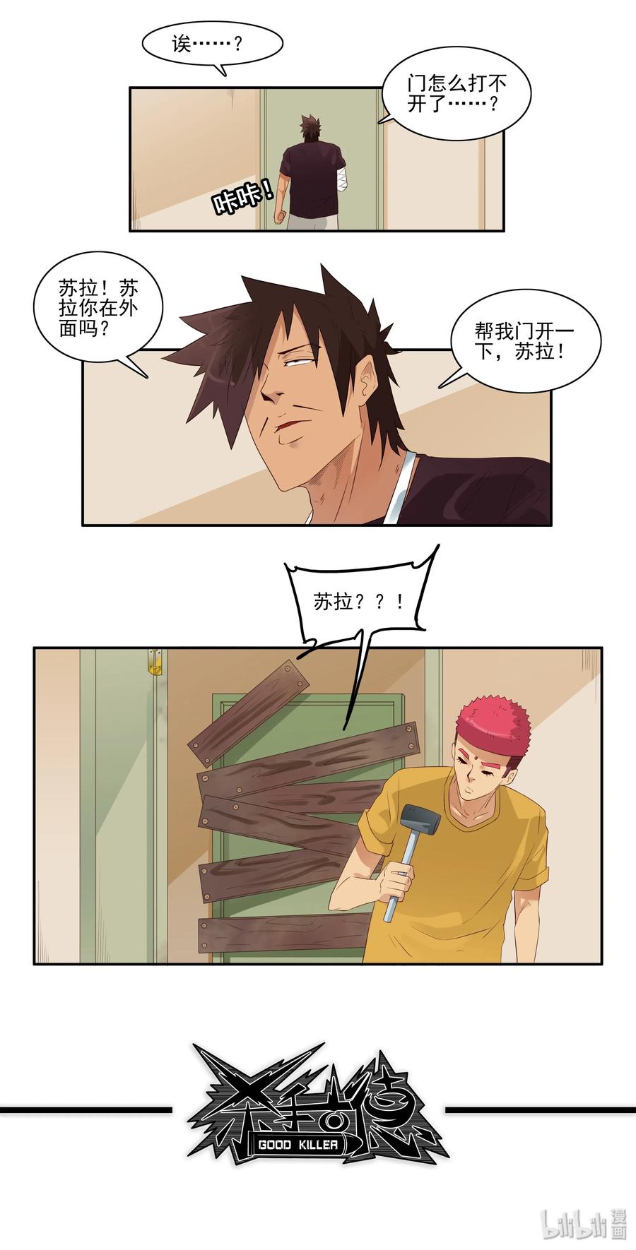 《杀手古德》1704 事件后续 第12页