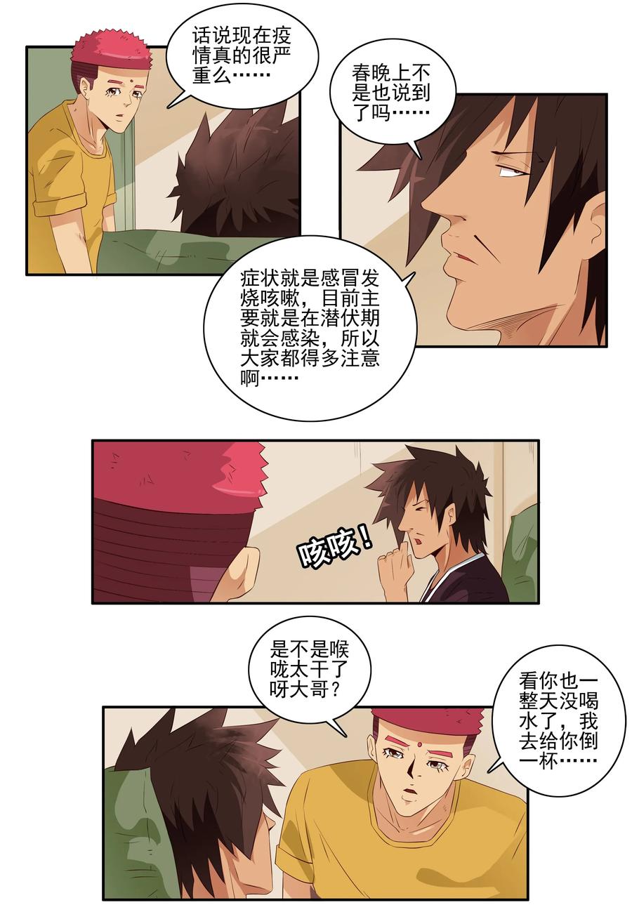 《杀手古德》1704 事件后续 第10页