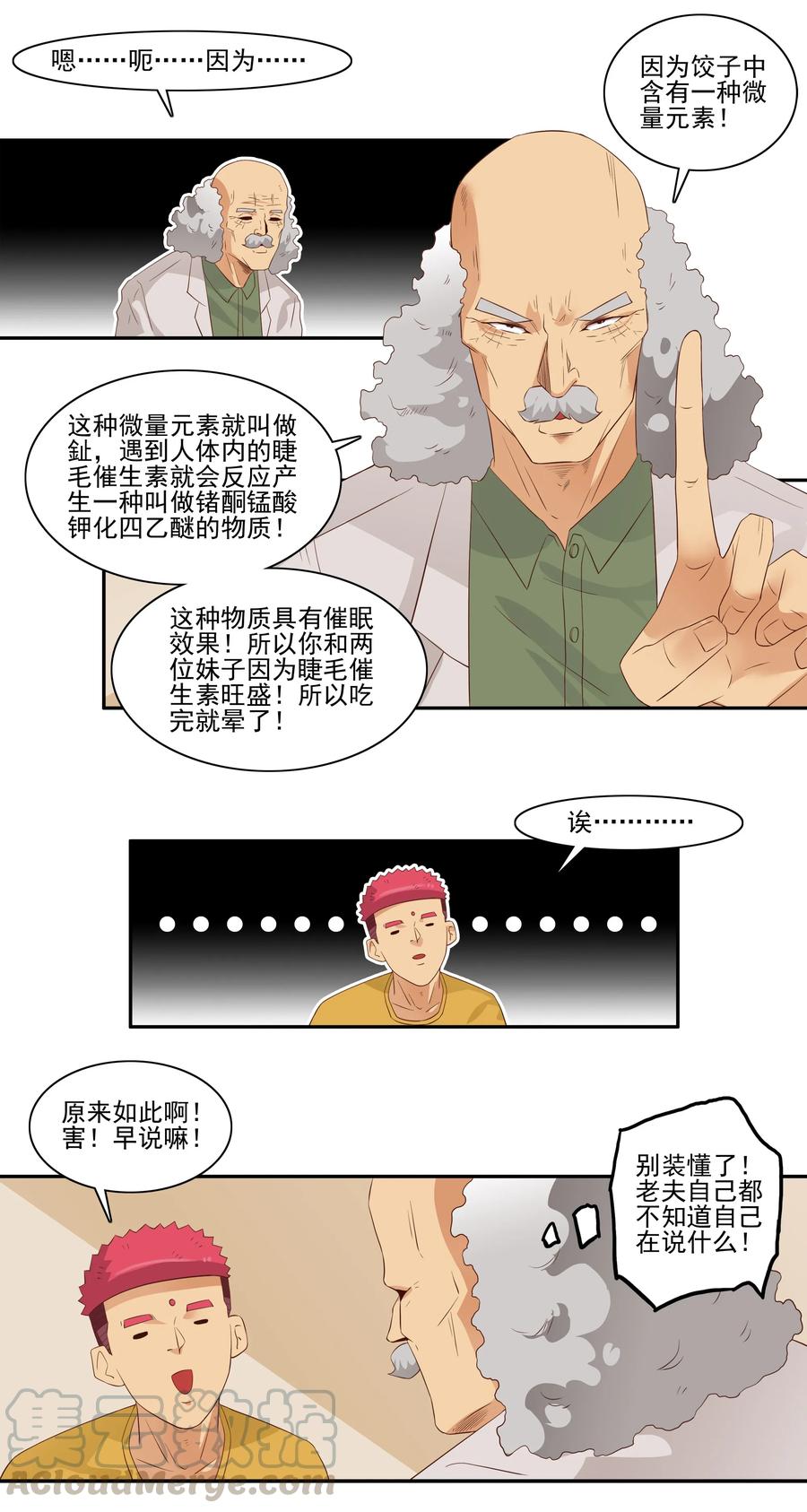 《杀手古德》1704 事件后续 第3页