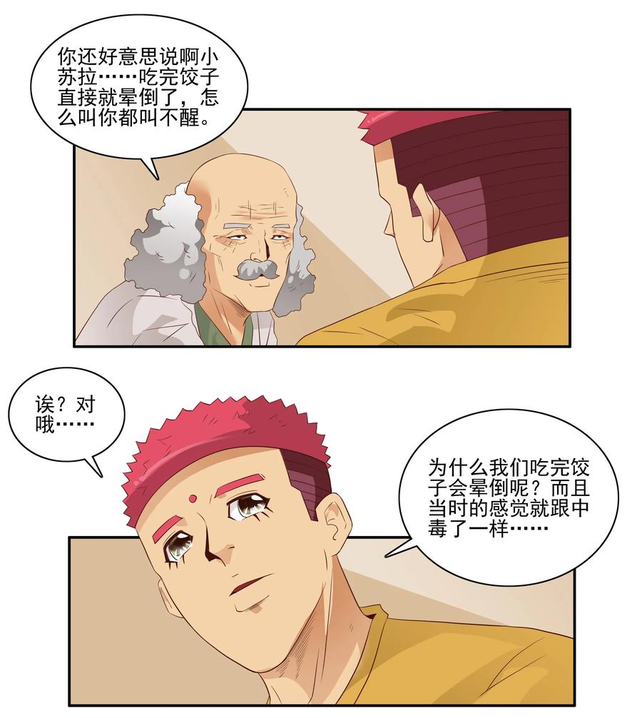《杀手古德》1704 事件后续 第2页