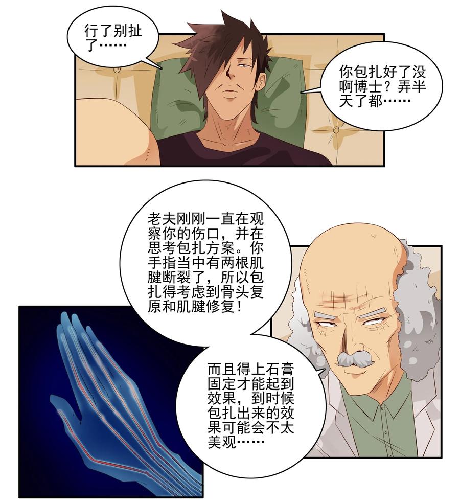 《杀手古德》1704 事件后续 第4页