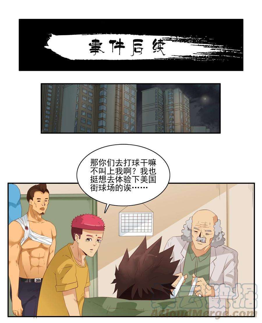 《杀手古德》1704 事件后续 第1页