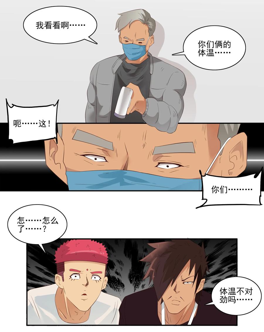 《杀手古德》1705 居家隔离① 第8页