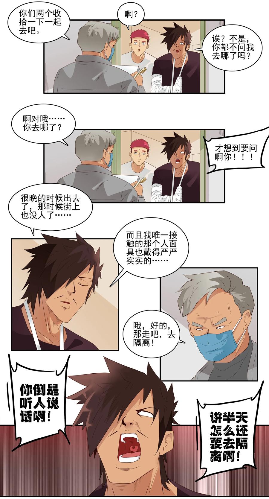 《杀手古德》1705 居家隔离① 第10页