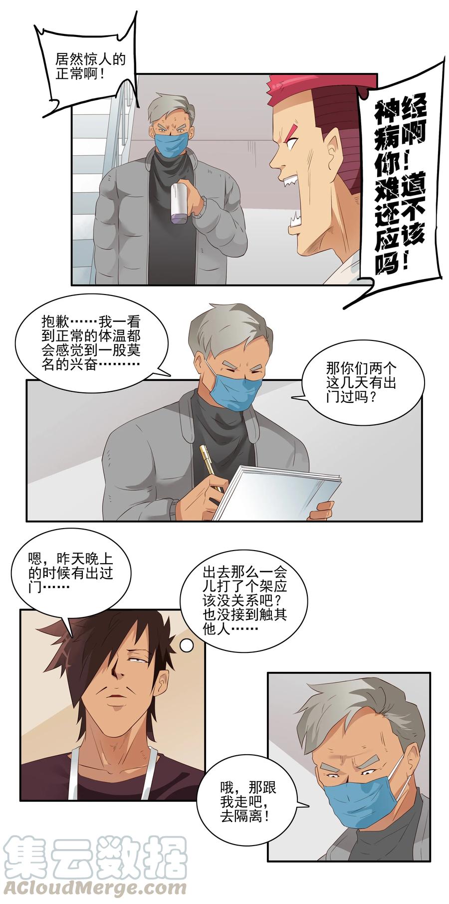 《杀手古德》1705 居家隔离① 第9页