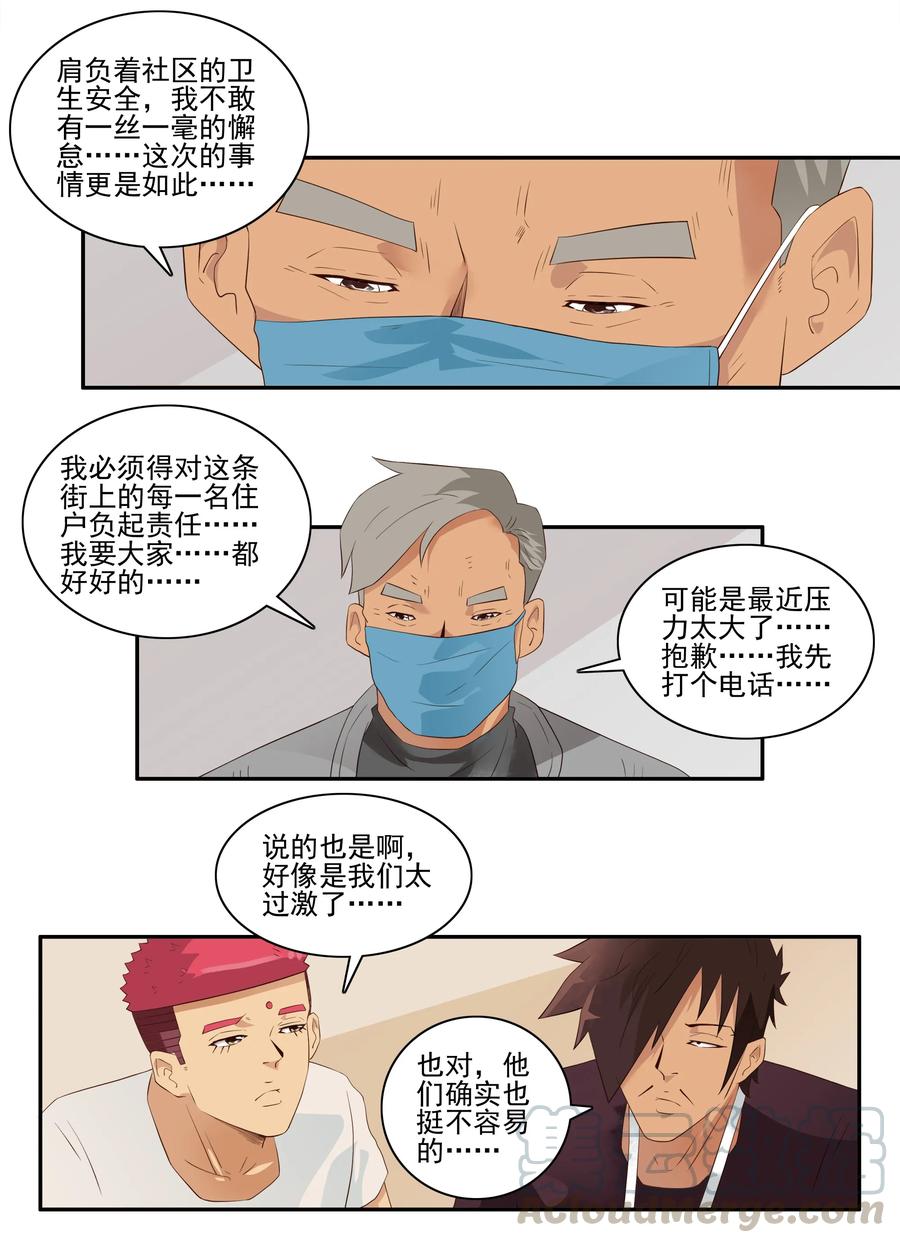 《杀手古德》1705 居家隔离① 第11页