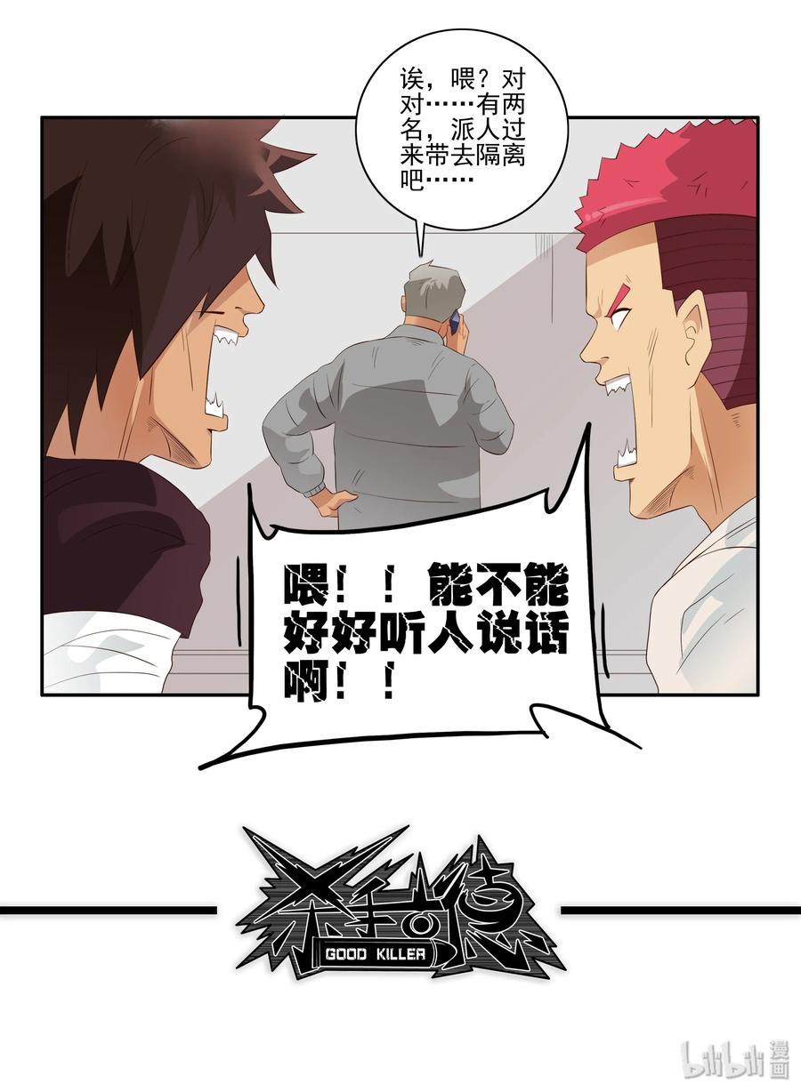 《杀手古德》1705 居家隔离① 第12页