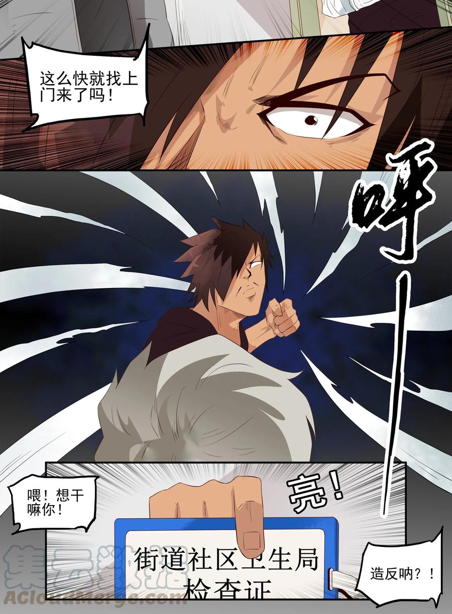 《杀手古德》1705 居家隔离① 第5页