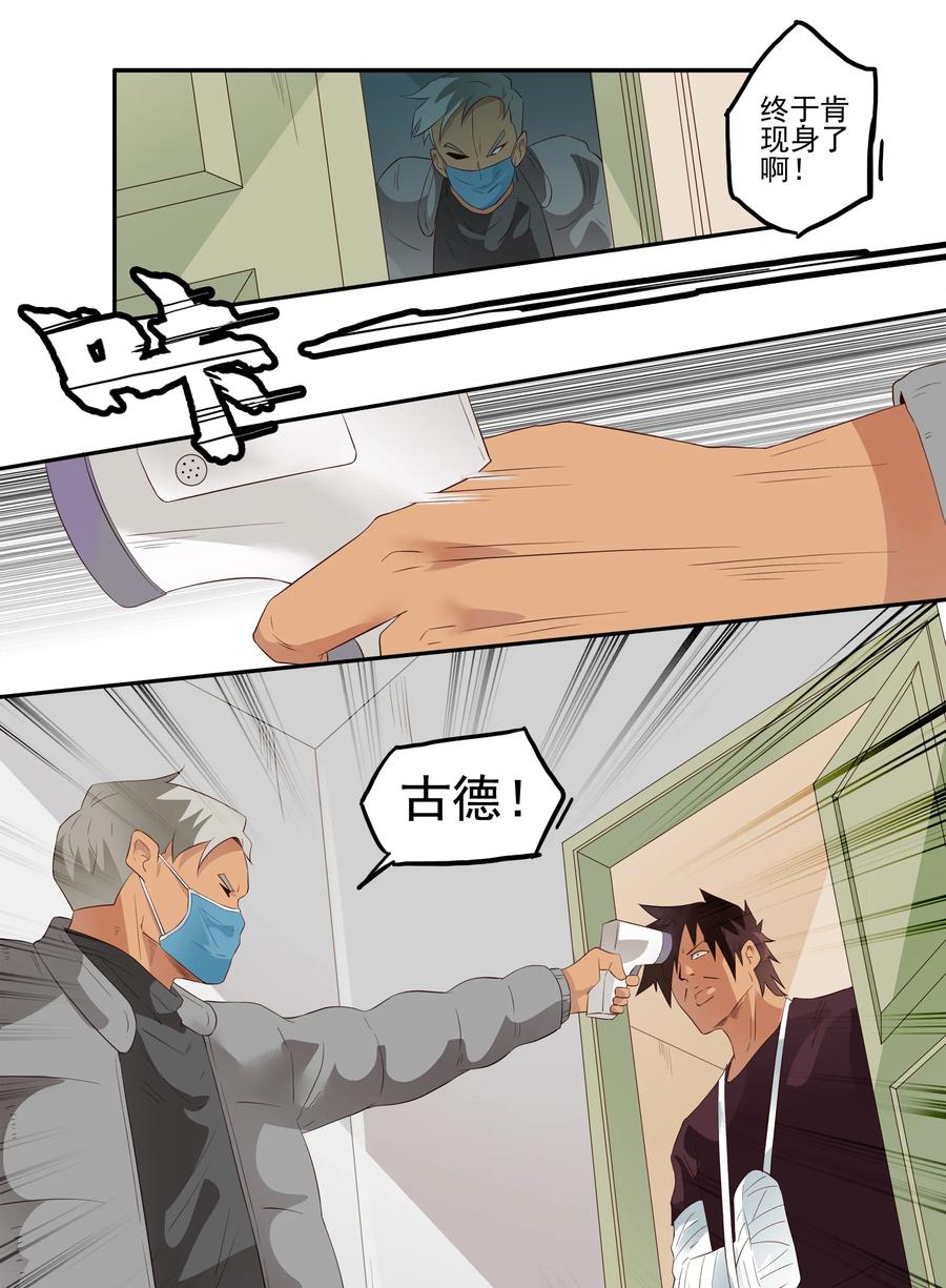 《杀手古德》1705 居家隔离① 第4页