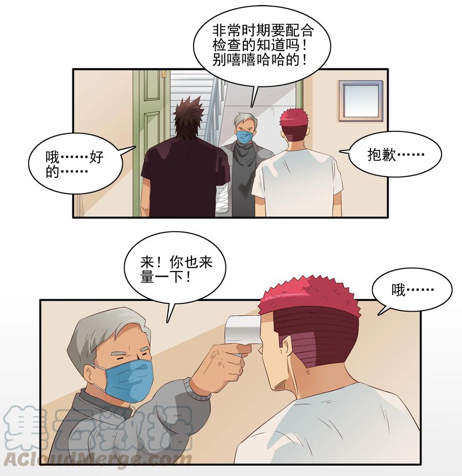 《杀手古德》1705 居家隔离① 第7页