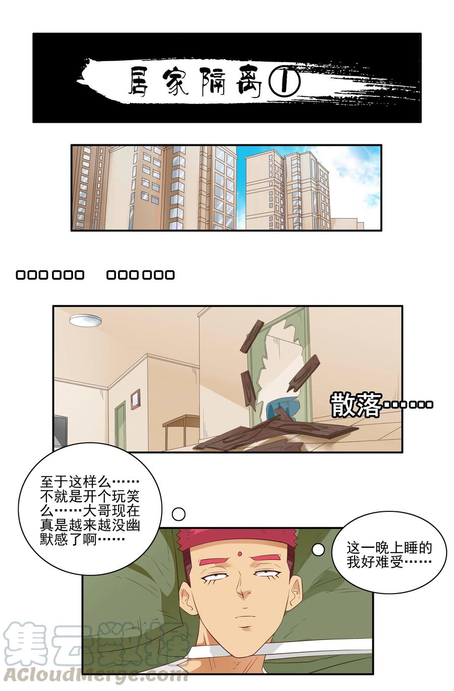 《杀手古德》1705 居家隔离① 第1页