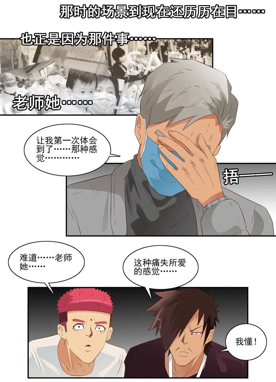 《杀手古德》1706 居家隔离② 第8页