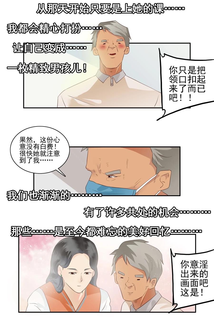《杀手古德》1706 居家隔离② 第6页