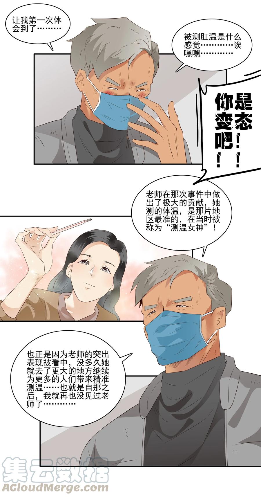 《杀手古德》1706 居家隔离② 第9页