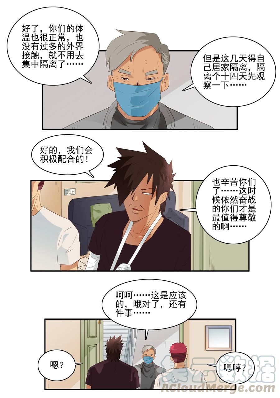 《杀手古德》1706 居家隔离② 第11页