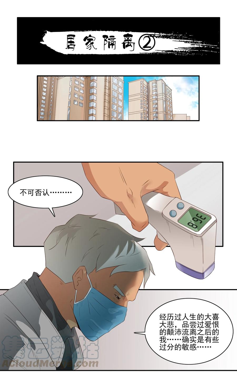 《杀手古德》1706 居家隔离② 第1页