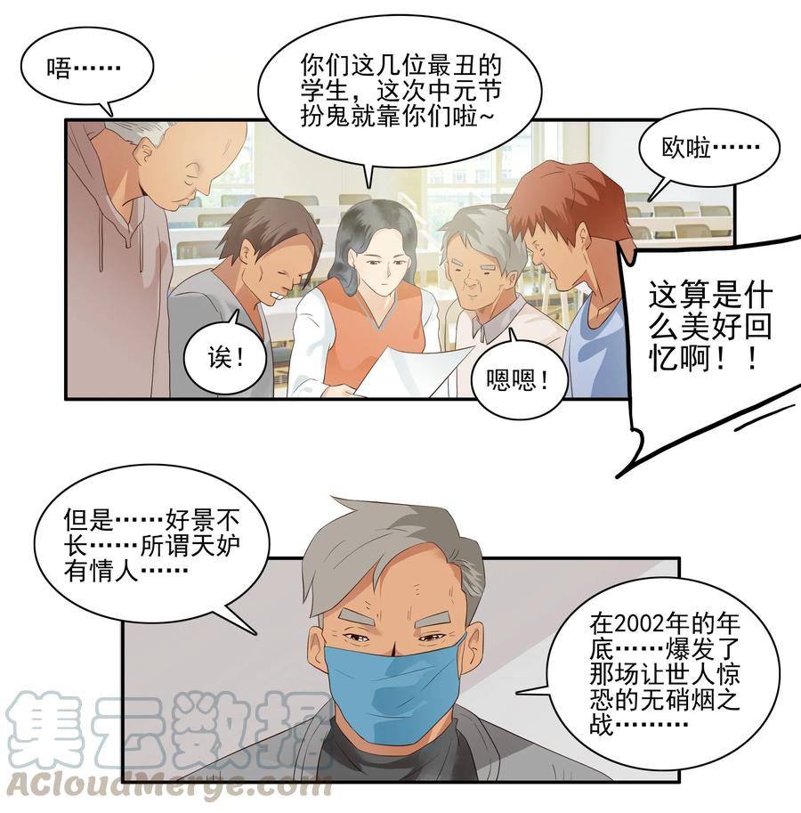 《杀手古德》1706 居家隔离② 第7页
