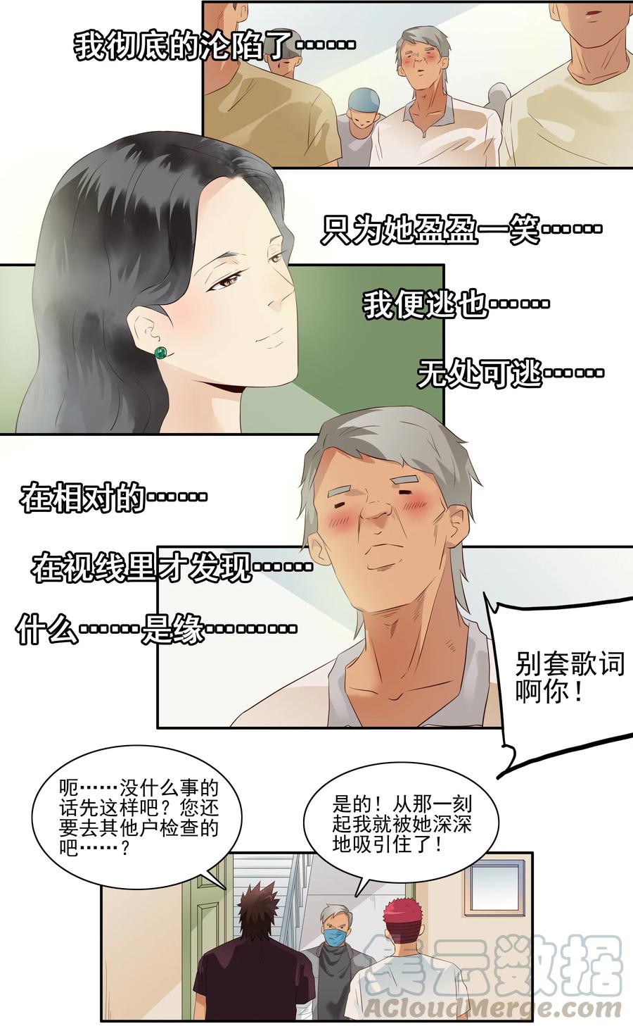 《杀手古德》1706 居家隔离② 第5页