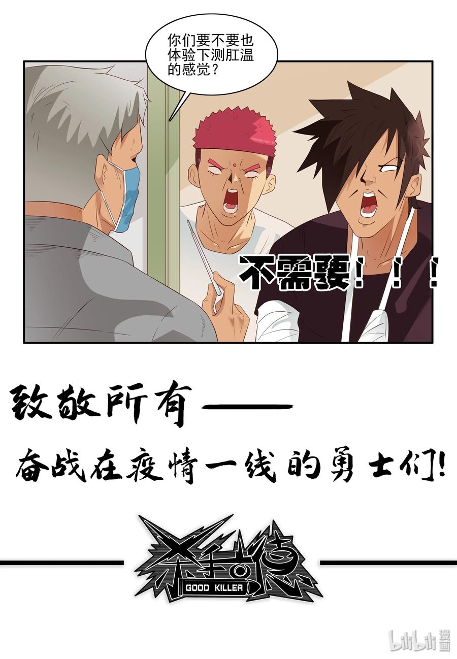 《杀手古德》1706 居家隔离② 第12页