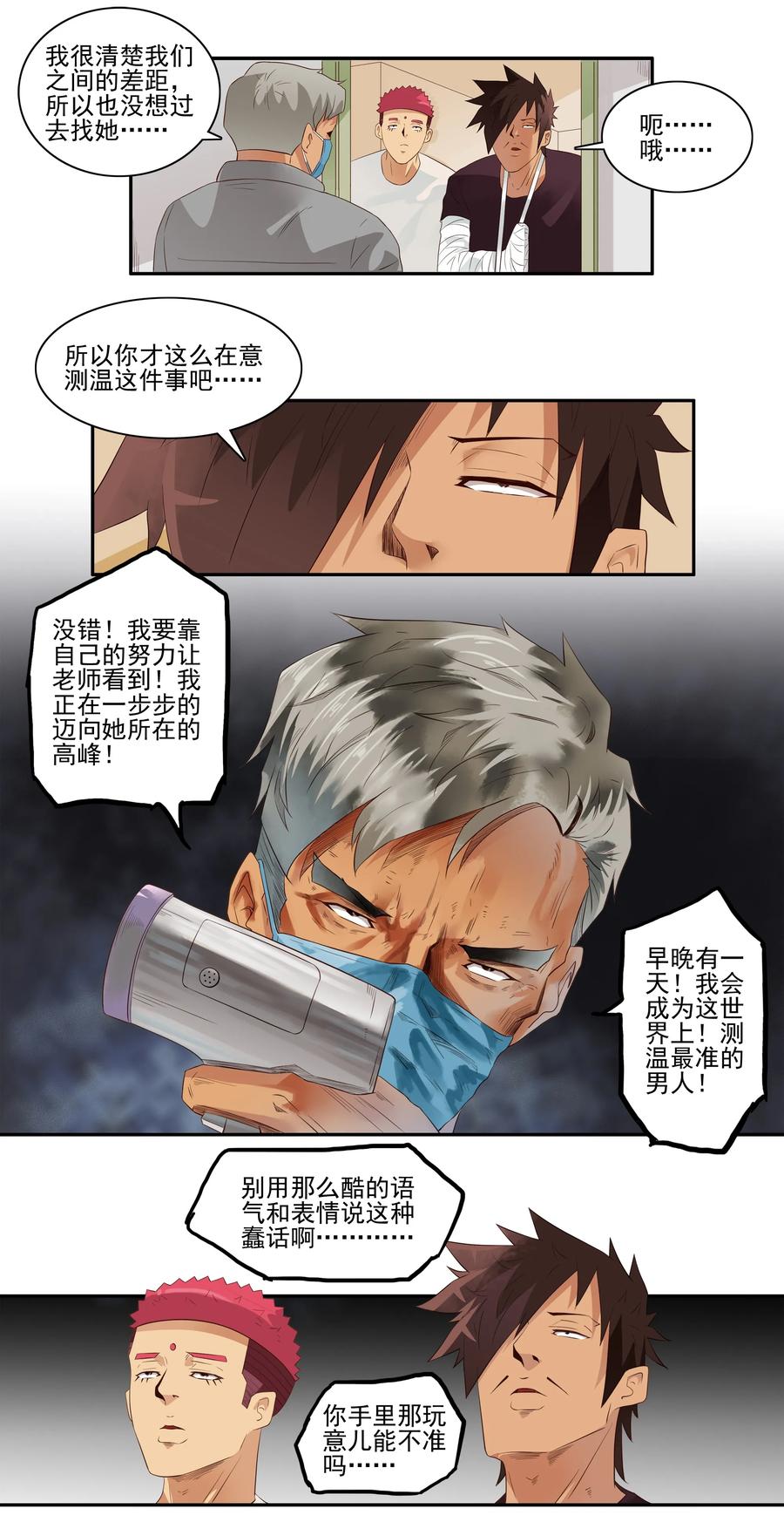 《杀手古德》1706 居家隔离② 第10页