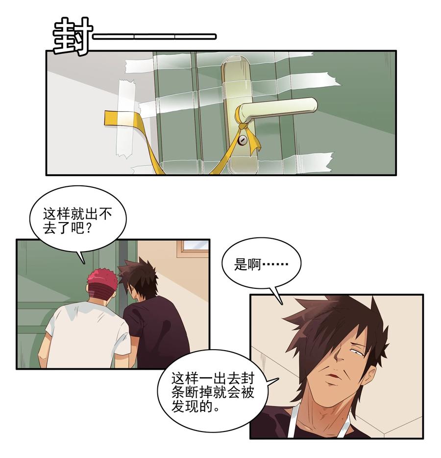 《杀手古德》1707 居家隔离③ 第2页