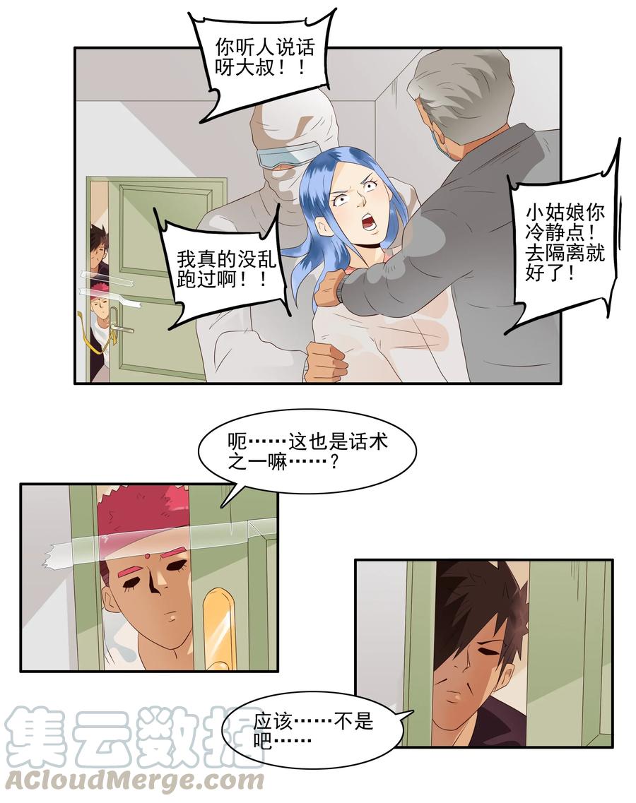 《杀手古德》1707 居家隔离③ 第5页