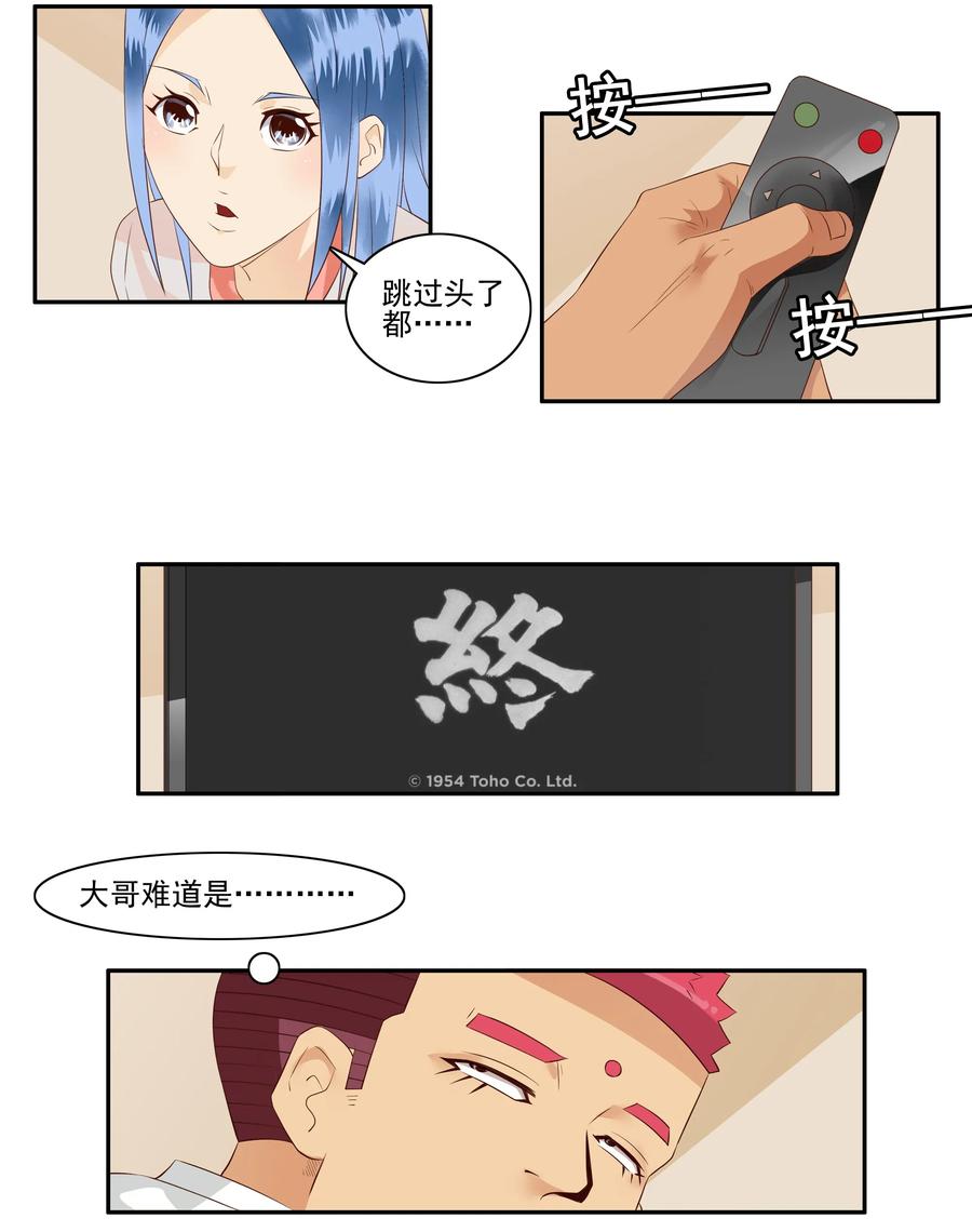 《杀手古德》1707 居家隔离③ 第12页