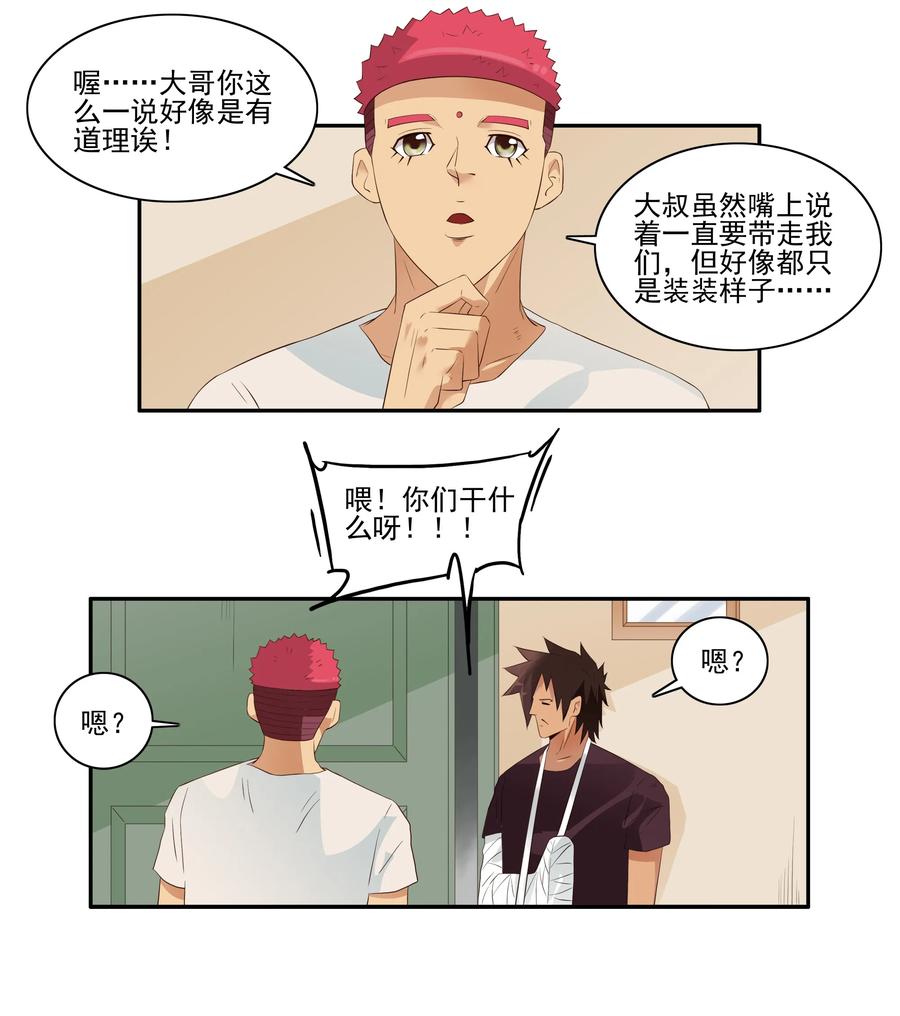 《杀手古德》1707 居家隔离③ 第4页