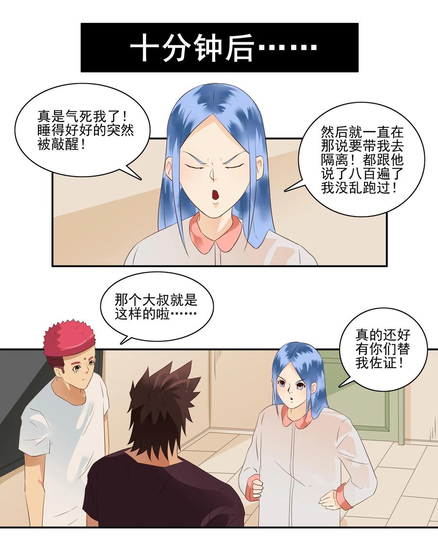 《杀手古德》1707 居家隔离③ 第6页