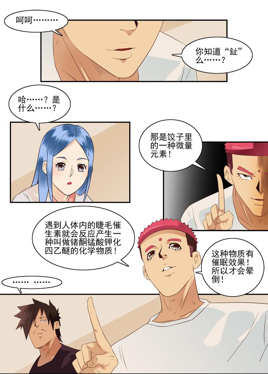 《杀手古德》1707 居家隔离③ 第8页