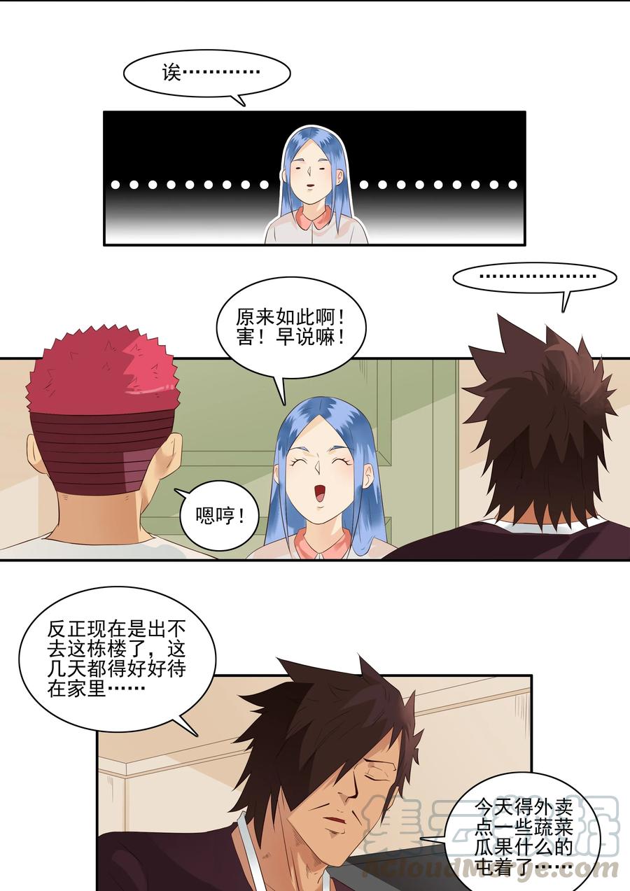《杀手古德》1707 居家隔离③ 第9页