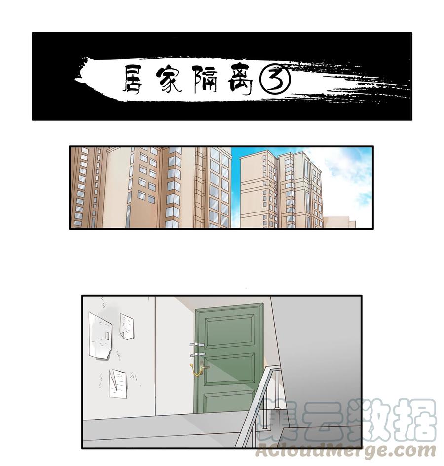 《杀手古德》1707 居家隔离③ 第1页