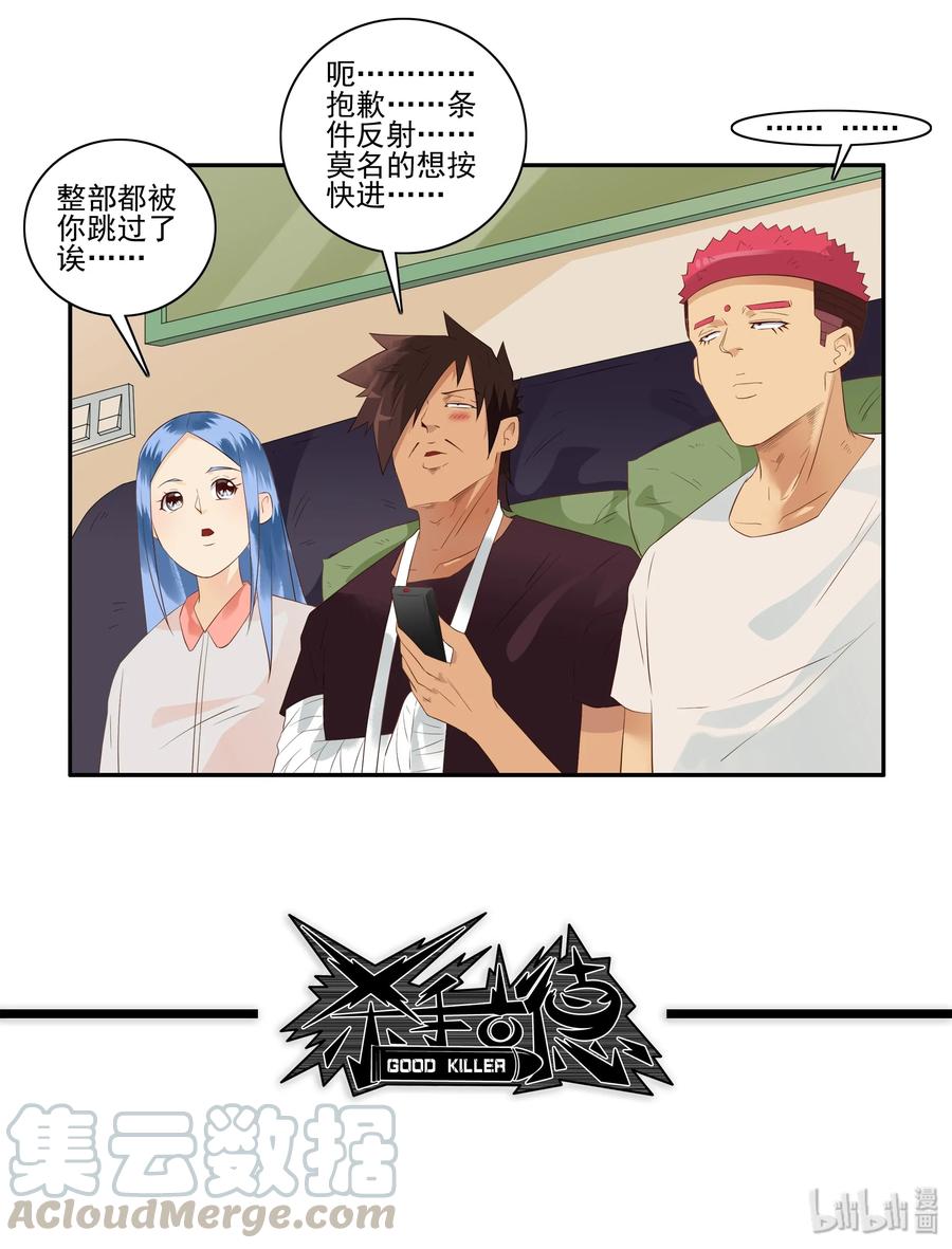 《杀手古德》1707 居家隔离③ 第13页