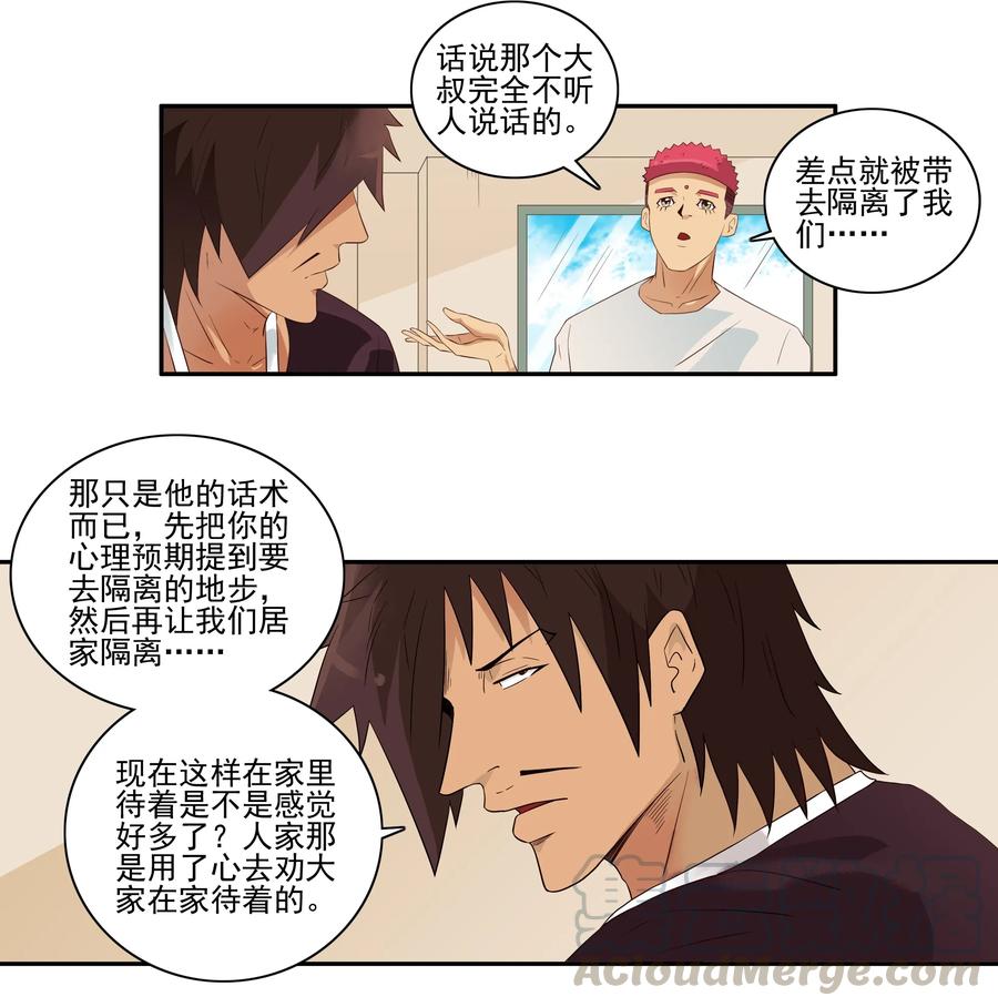 《杀手古德》1707 居家隔离③ 第3页