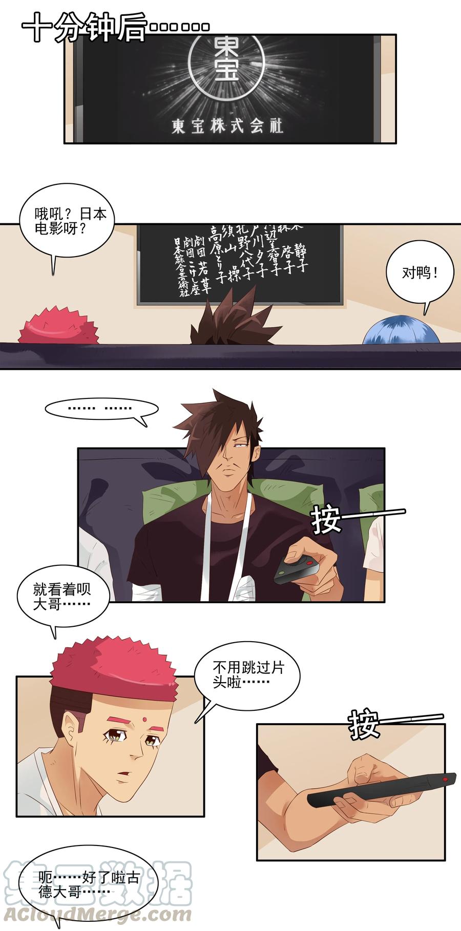 《杀手古德》1707 居家隔离③ 第11页