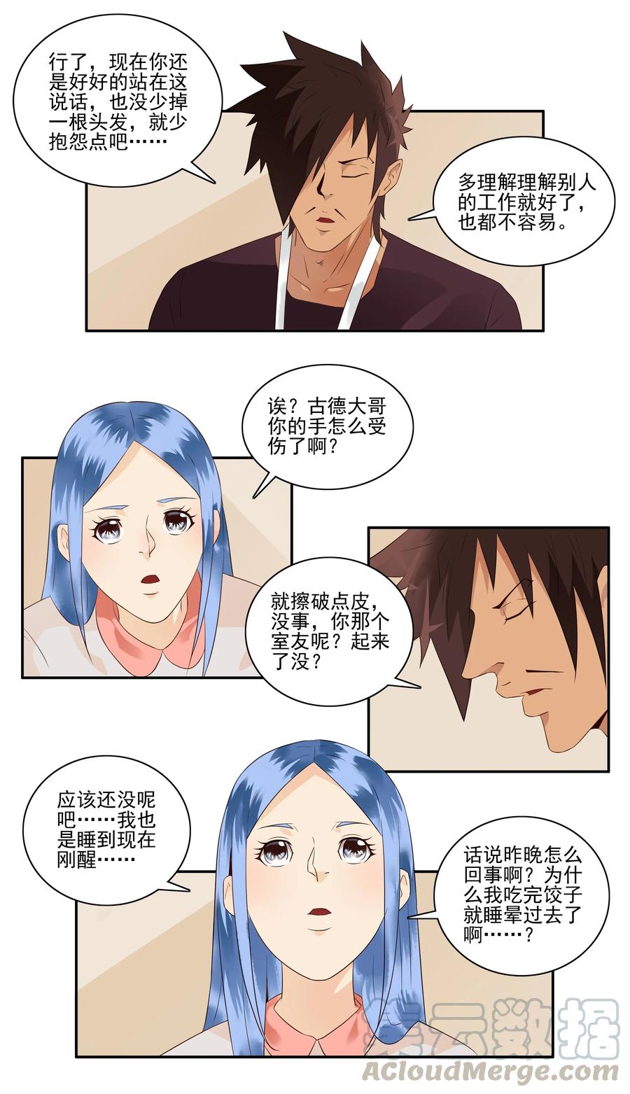 《杀手古德》1707 居家隔离③ 第7页