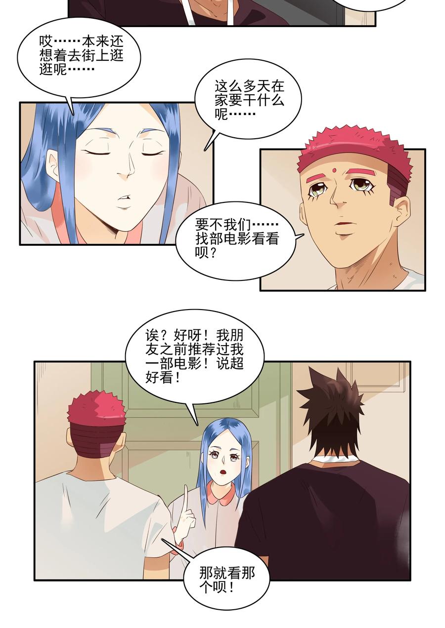 《杀手古德》1707 居家隔离③ 第10页